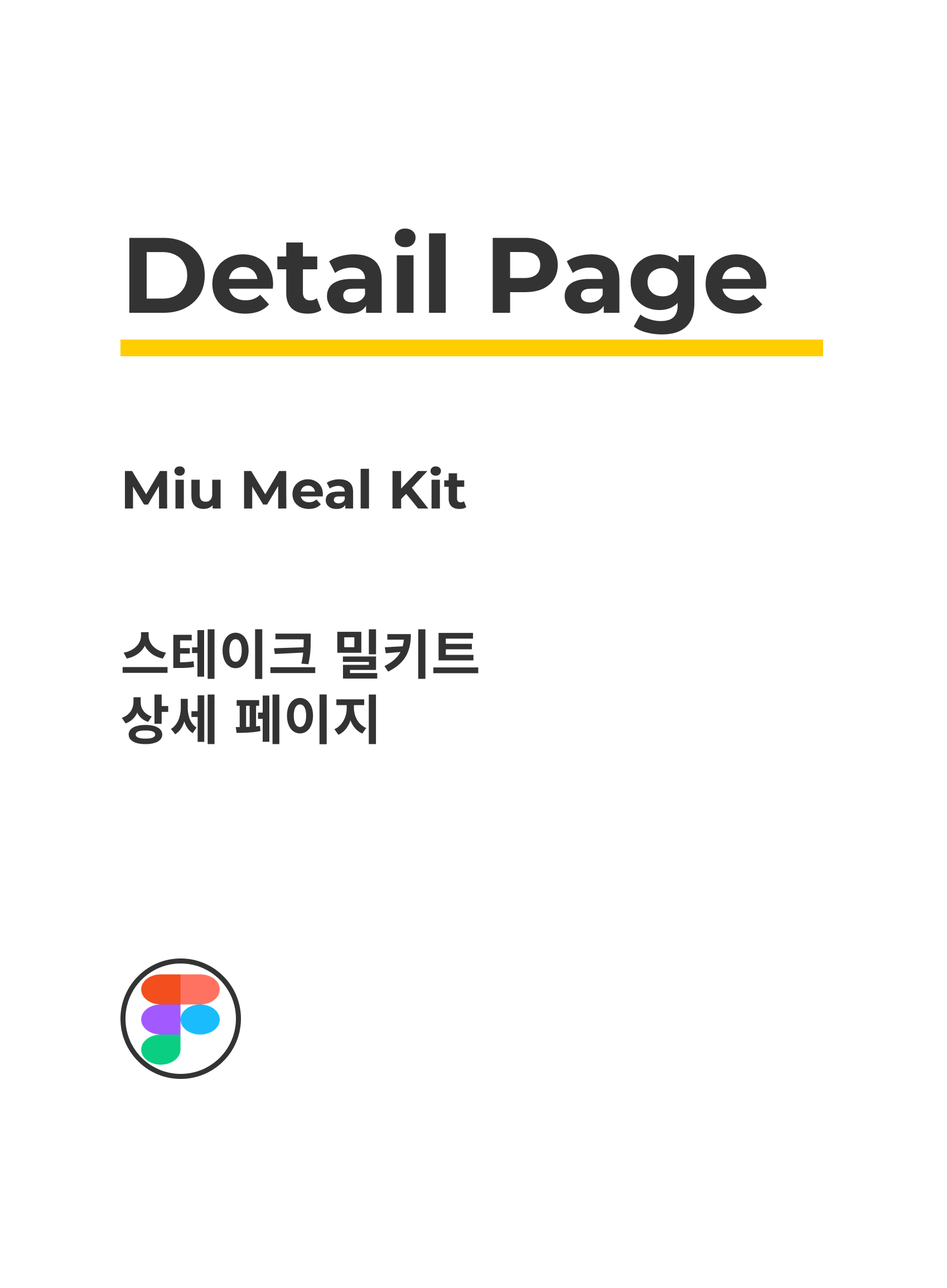 미우밀키트