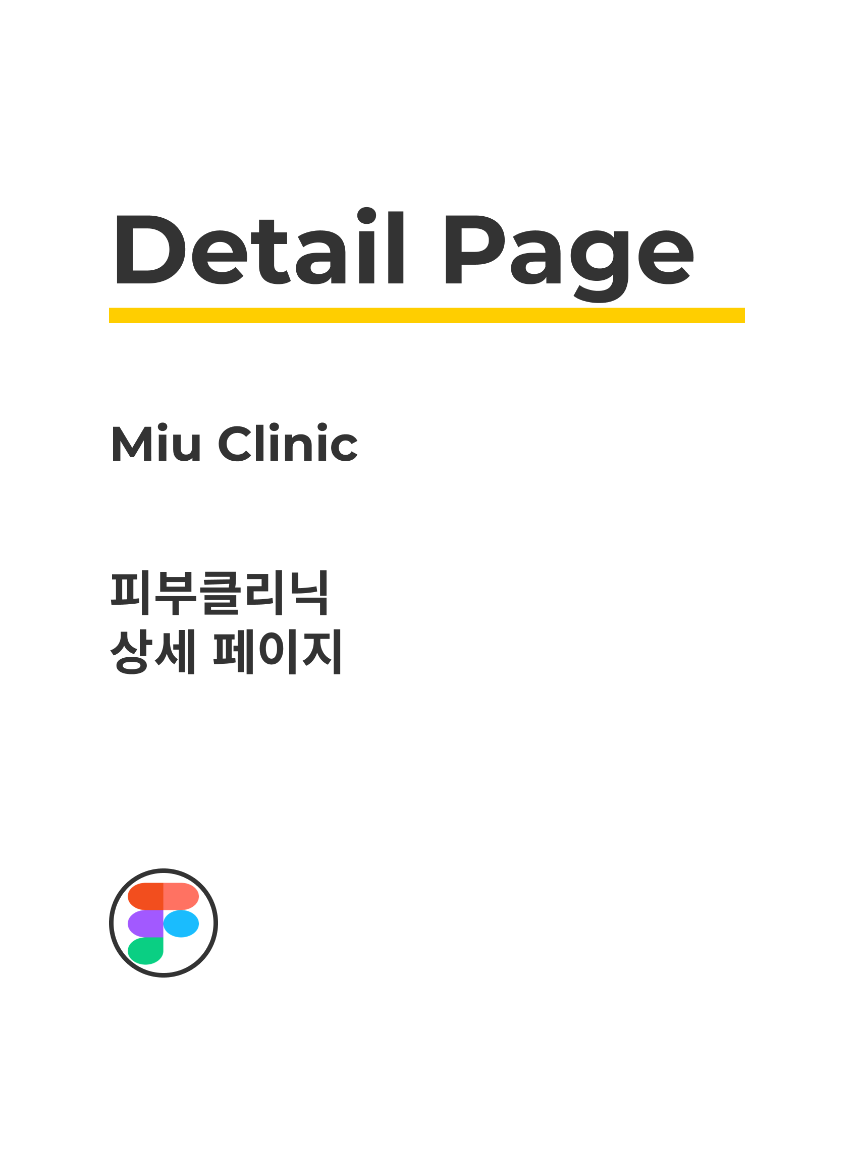 미우클리닉